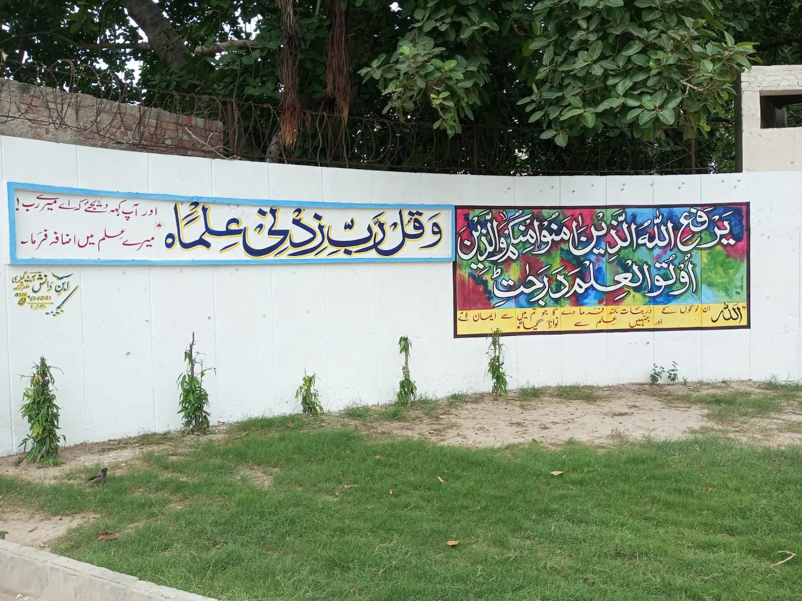 Quranic Calligraphy Wall